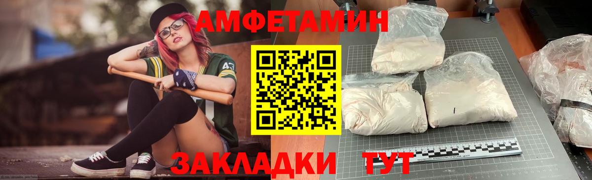 Якутск  АМФЕТАМИН Розовый  Вход с VPN 