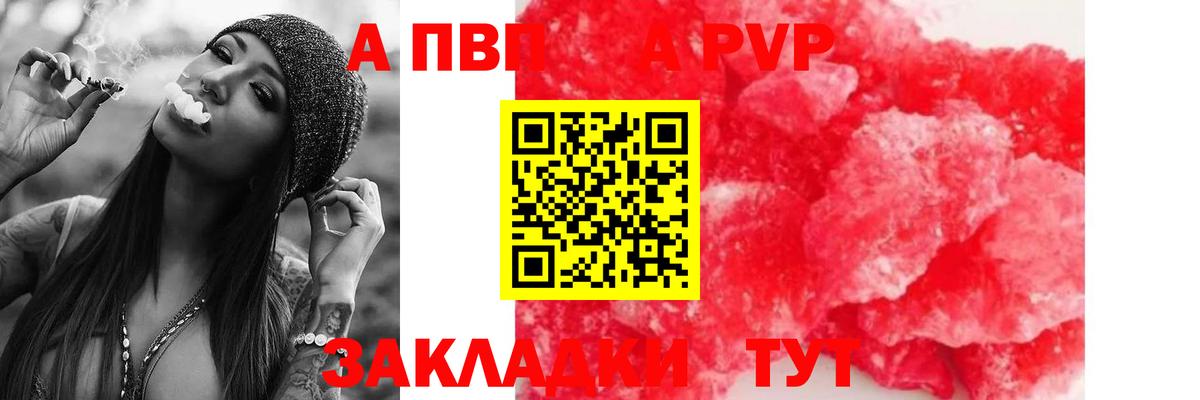 A-PVP  закладки  Якутск  Вход с VPN  APVP СК КРИС  Alpha-PVP Соль 