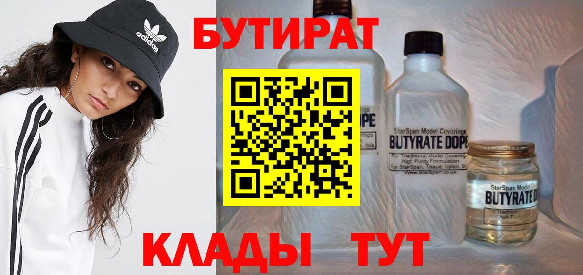 Бутират 1.4BDO Якутск