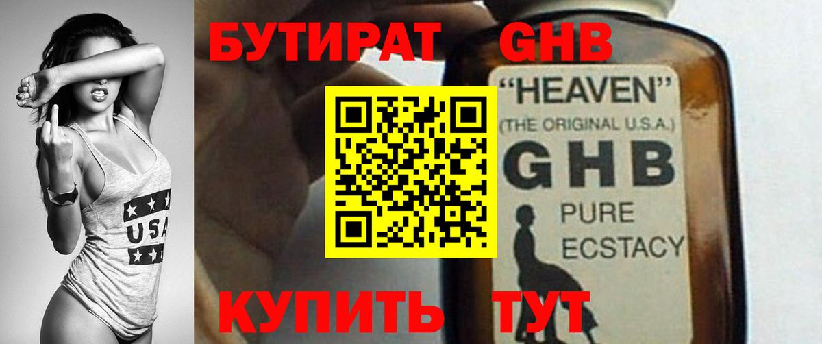 Бутират Butirat  Вход с VPN  Якутск 