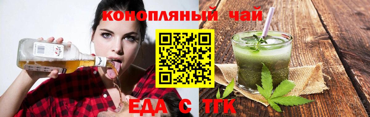 Еда ТГК марихуана  Вход с VPN  Якутск 