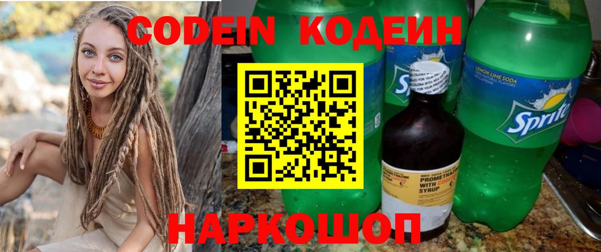 Codein Purple Drank  Вход с VPN  Якутск 