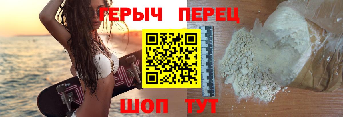 Героин Heroin  Вход с VPN  Якутск 