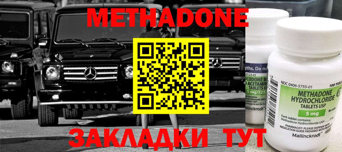 Якутск  МЕТАДОН methadone  Вход с VPN  ссылка на мегу как зайти  МЕТАДОН VHQ 
